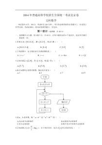 2014年高考---北京市数学（文）卷