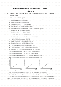 2014年高考大纲版理科综合卷