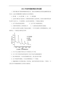 2014年高考---福建省理科综合（生物部分）卷