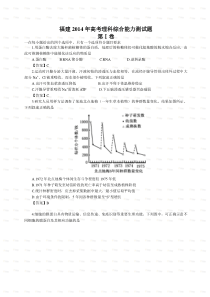 2014年高考福建省理科综合卷