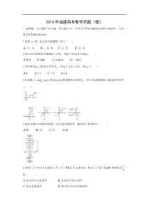 2014年高考--福建省数学（理）卷