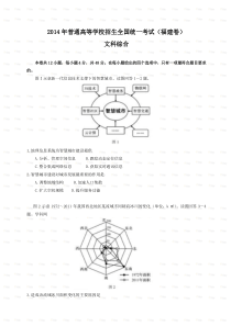 2014年高考福建省文科综合卷（有答案）