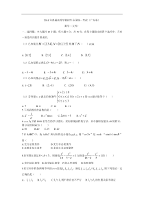 2014年高考--广东省数学（文）