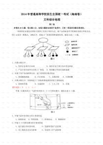 2014年高考海南省地理卷（有答案)