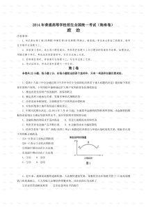 2014年高考海南省政治卷（有答案)