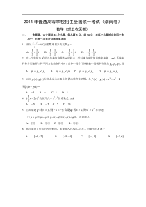 2014年高考--湖南省数学（理）卷