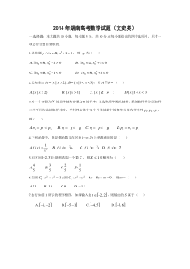 2014年高考湖南省数学（文）卷（有答案）