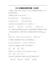 2014年高考---湖南省数学（文）卷