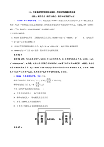 2014年高考化学试题分类汇编解析--电化学