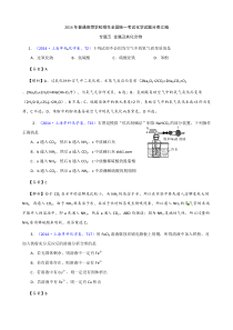 2014年高考化学试题分类汇编解析---金属及其化合物