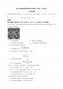 2014年高考江苏省化学卷