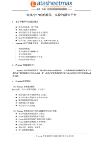 电子教材-电类专业创新教学、实验的最佳平台