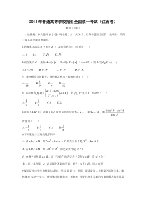 2014年高考江西省数学（文）卷（有答案）