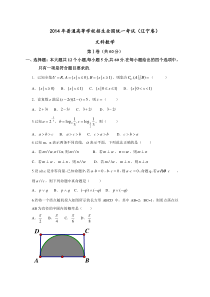 2014年高考辽宁省数学（文）卷（有答案）