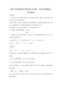 2014年高考全国新课标1数学（理）卷（有答案）