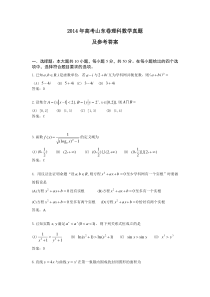 2014年高考山东省数学（理）卷（有答案）