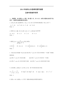 2014年高考---山东省数学（理）卷