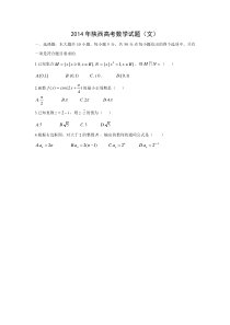 2014年高考陕西省数学（文）卷（有答案）