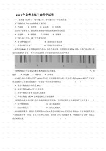 2014年高考上海市生物卷