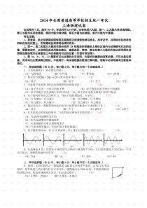 2014年高考上海市物理卷