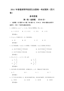 2014年高考四川省数学（理）卷（有答案）