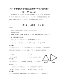 2014年高考四川省数学（文）卷（有答案）