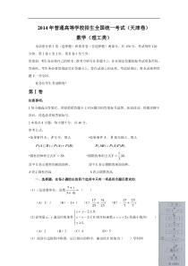 2014年高考---天津省数学（理）卷