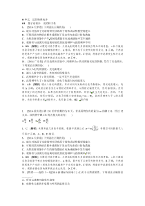 2014年高考物理试题分类汇编及解析 近代物理初步