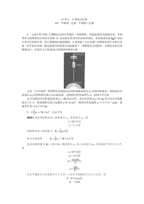 2014年高考物理试题分类汇编及解析 牛顿运动定律