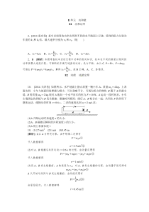 2014年高考物理真题分类汇编：E单元+功和能