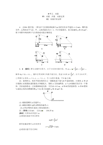 2014年高考物理真题分类汇编：F单元+动量