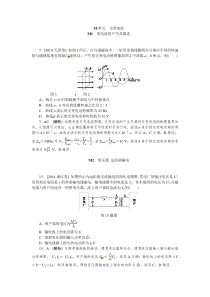 2014年高考物理真题分类汇编：M单元+交变电流