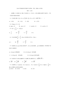 2014年高考新课标I数学（文）卷（有答案）