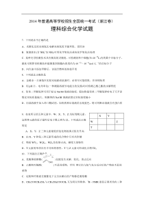 2014年高考---浙江省理科综合卷