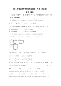 2014年高考浙江省数学（理）卷（有答案）