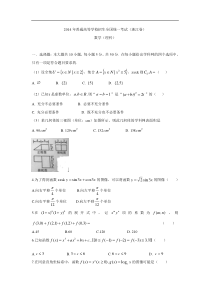 2014年高考---浙江省数学（理）卷