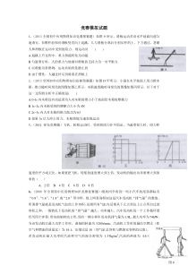 2014年高中物理竞赛模拟试题