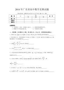 2014年广东省高中数学竞赛试题