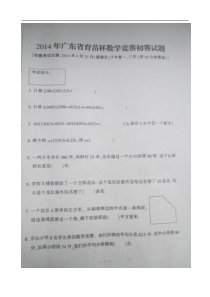 2014年广东省育苗杯数学竞赛初赛及答案