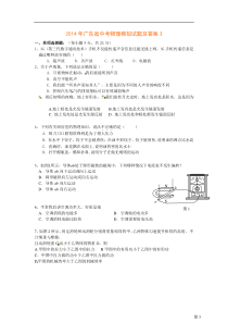 2014年广东省中考物理模拟试题【3】及答案