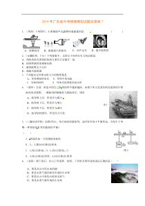 2014年广东省中考物理模拟试题【7】及答案