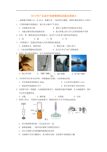 2014年广东省中考物理模拟试题【8】及答案