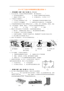 2014年广东省中考物理模拟试题【10】及答案