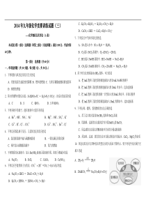 2014年九年级化学竞赛训练试题(三)