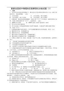 最新全国初中物理知识奥赛强化训练试题(5)