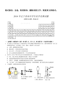 2014年辽宁省高中化学竞赛(初赛)