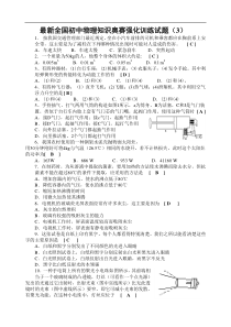 最新全国初中物理知识奥赛强化训练试题（3）