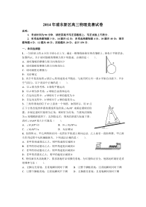 2014年浦东新区高三物理竞赛试卷