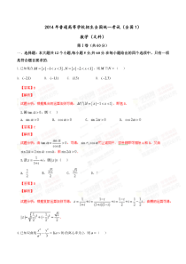 2014年普通高等学校招生全国统一考试（北京卷）数学（文）答案解析