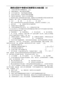 最新全国初中物理知识奥赛强化训练(4)